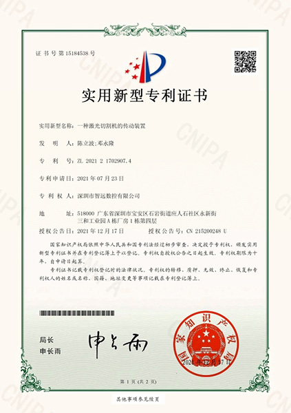 一种激光切割机的传动装置