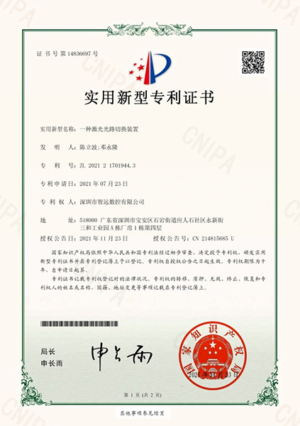 一种激光光路切换装置