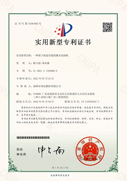 一种基于视觉识别的激光切割机