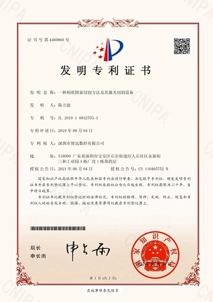 一种相纸图案切割方法及其激光切割设备