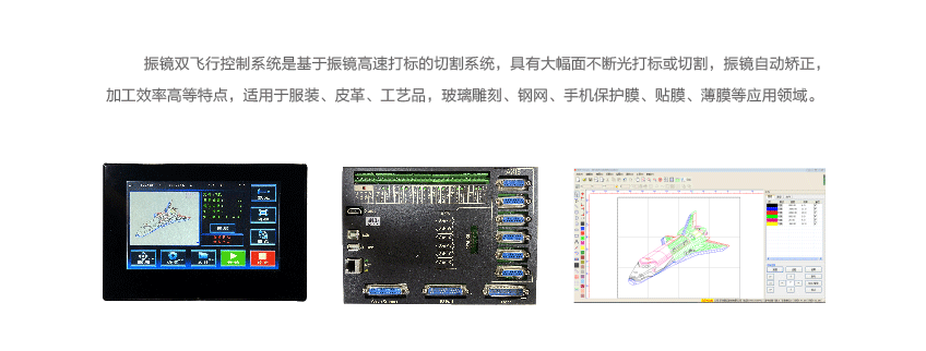 振镜双飞行控制系统(图1)